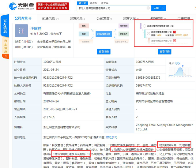 天猫成立供应链管理公司 提升物流效率