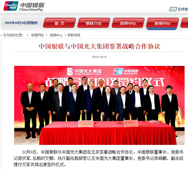 中国银联与中国光大集团合作 将加强支付创新