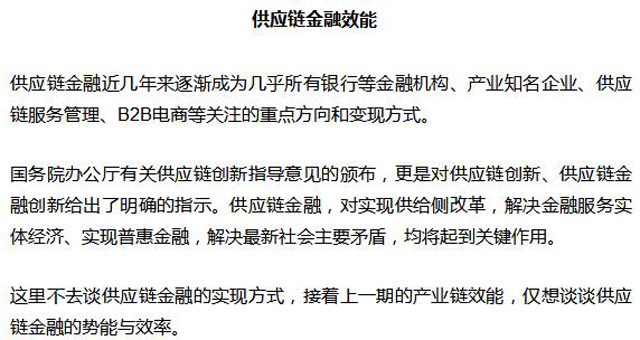 供应链金融的势与效
