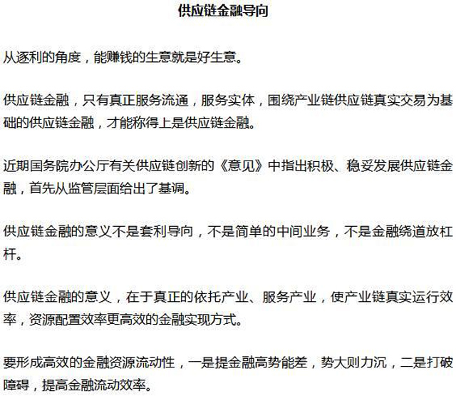 供应链金融的势与效