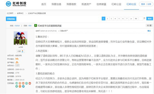  周世平：全力引进央企参与红岭系平台重组