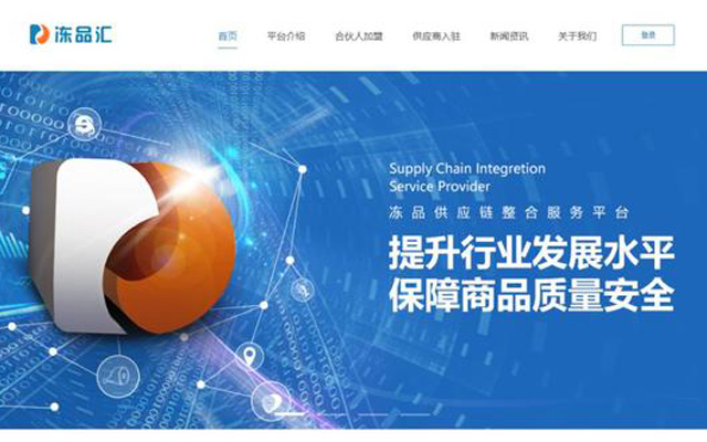 “冻品汇”完成近亿元A+轮融资 招商局资本领投