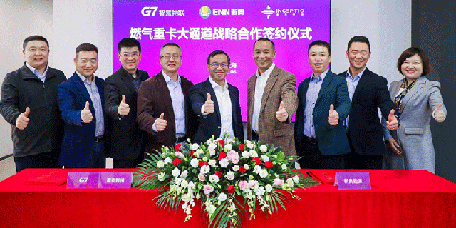 嬴彻G7新奥三方达成合作,共建燃气重卡大通道