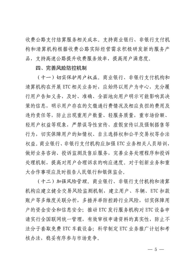 两部委:鼓励银行、支付机构与ETC机构对接 加快ETC全覆盖