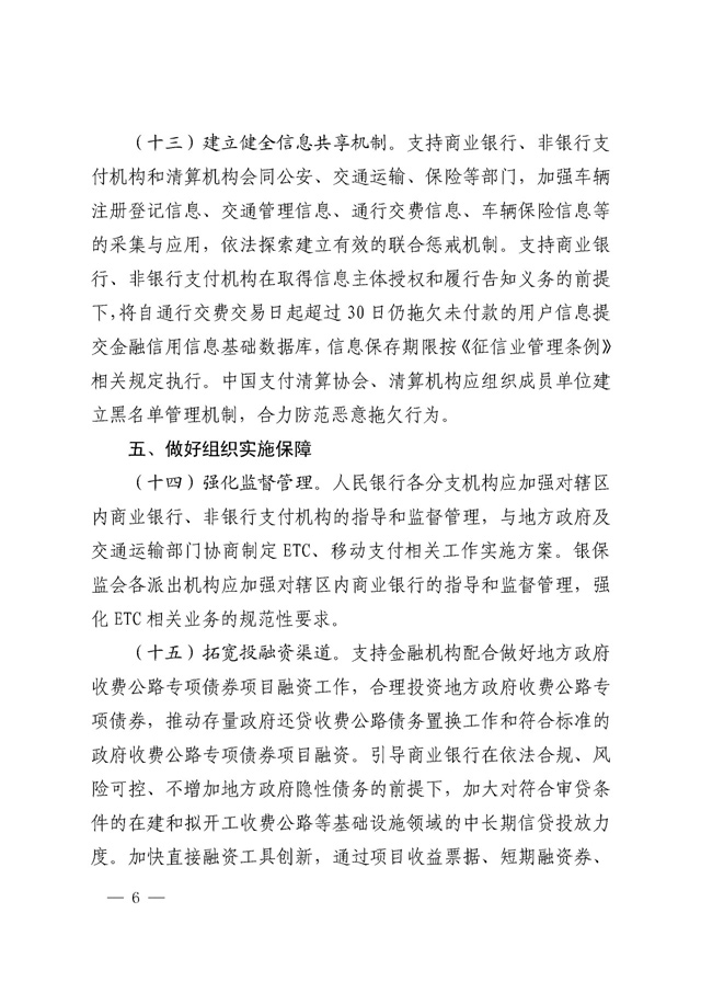 两部委:鼓励银行、支付机构与ETC机构对接 加快ETC全覆盖