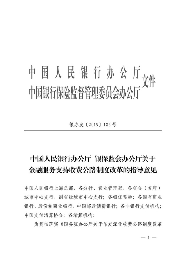 两部委:鼓励银行、支付机构与ETC机构对接 加快ETC全覆盖