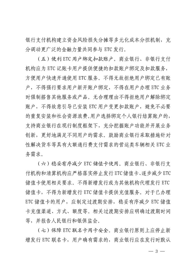 两部委:鼓励银行、支付机构与ETC机构对接 加快ETC全覆盖