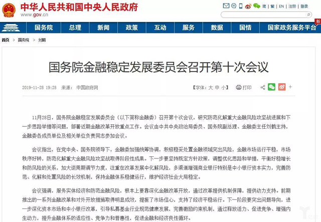 金融委罕见提出改进金融治理,连续3次“关切”中小银行这一问题