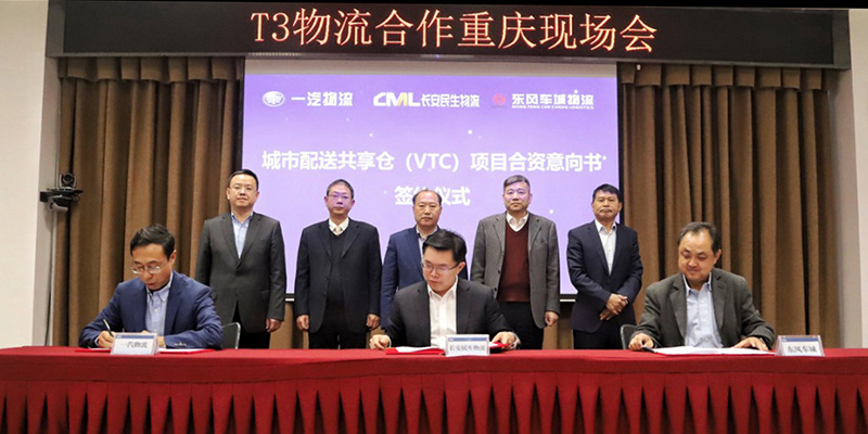 东风+一汽+长安 三大企业联合发力物流