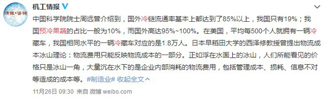 冷链物流飞上枝头 “断链”却在拖后腿