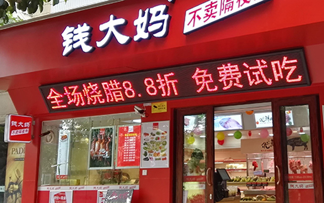 钱大妈完成D轮融资:启承资本追投
