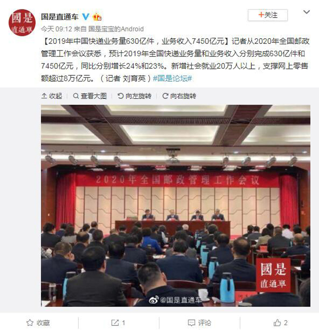 2019年中国快递成绩单出炉:业务量630亿件