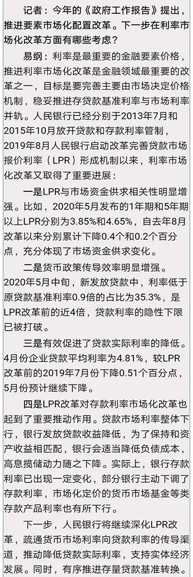 易纲回应八大热点，法定数字货币、货币政策工具、利率市场化都谈到了