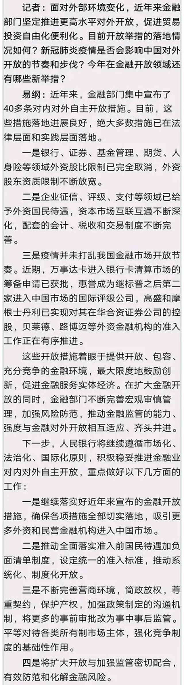 易纲回应八大热点，法定数字货币、货币政策工具、利率市场化都谈到了