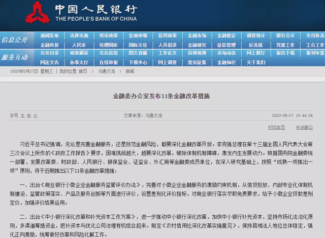 重磅定调！金融委11条金融改革措施来袭