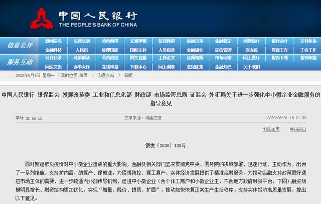 八部委重磅！30条措施支持实体经济，7万亿小微贷款可延期偿付，央行将给银行新“弹药”…看详细解读
