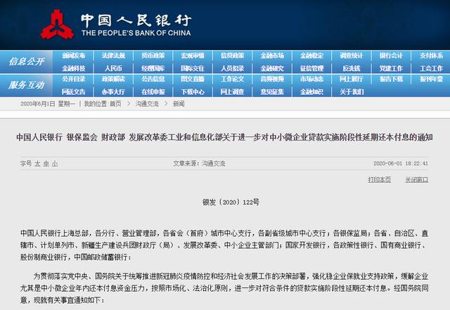 八部委重磅！30条措施支持实体经济，7万亿小微贷款可延期偿付，央行将给银行新“弹药”…看详细解读