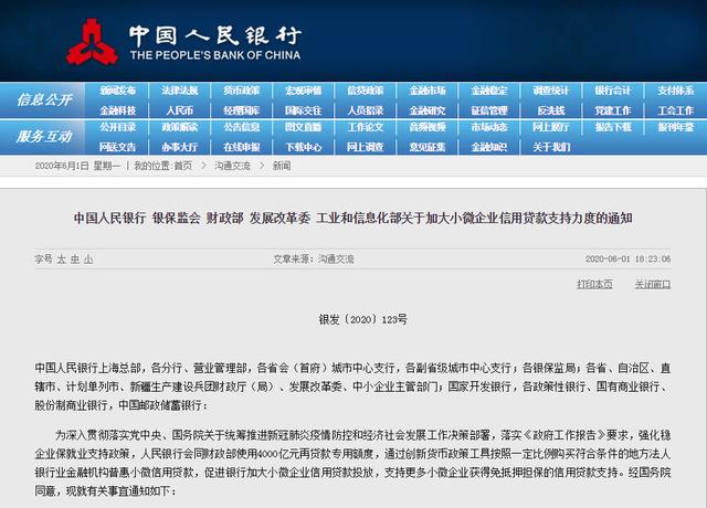 八部委重磅！30条措施支持实体经济，7万亿小微贷款可延期偿付，央行将给银行新“弹药”…看详细解读