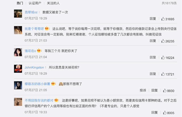 花呗开始接入央行征信！要关它么？