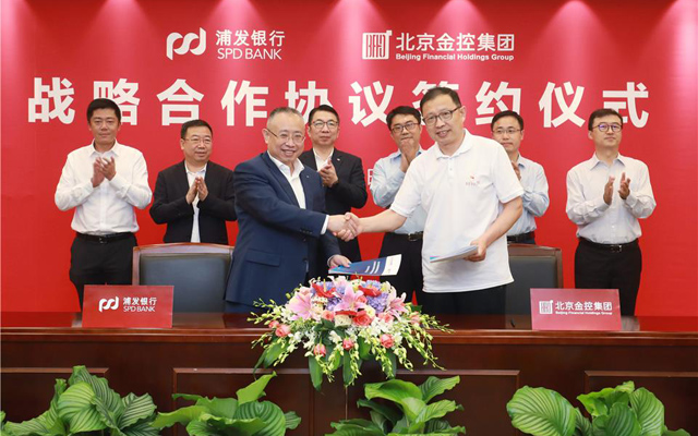 浦发银行与北京金控集团签署战略合作协议，共建智慧金融服务体系