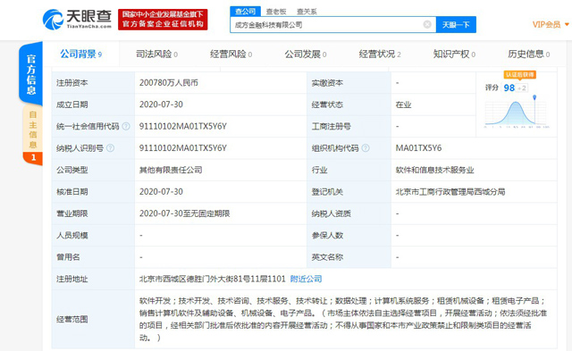 央行成立金融科技子公司“成方金科” 注册资本超20亿元