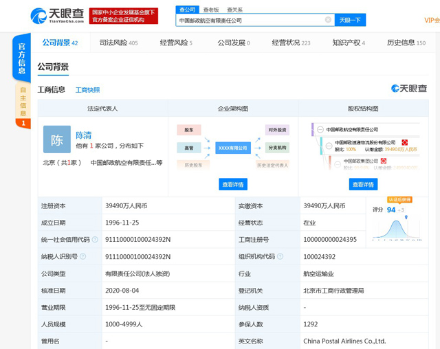 中国邮政航空有限责任公司更换董事长