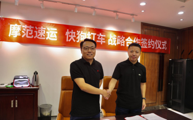 摩范速运牵手快狗打车,强强联合树立绿色智慧物流融合发展新典范