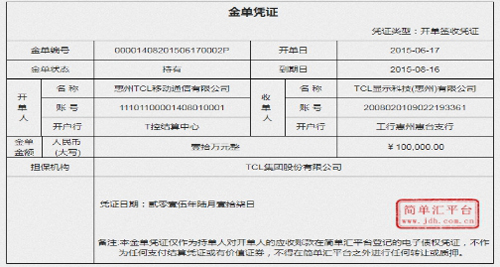 优秀案例-简单汇：区块链+金单，供应链票据创新发展