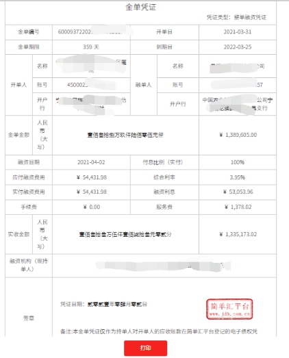 优秀案例-简单汇：区块链+金单，供应链票据创新发展