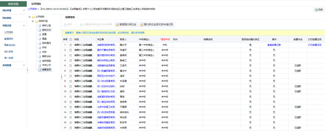 优秀案例-华西集采“建造云”数字建筑供应链平台