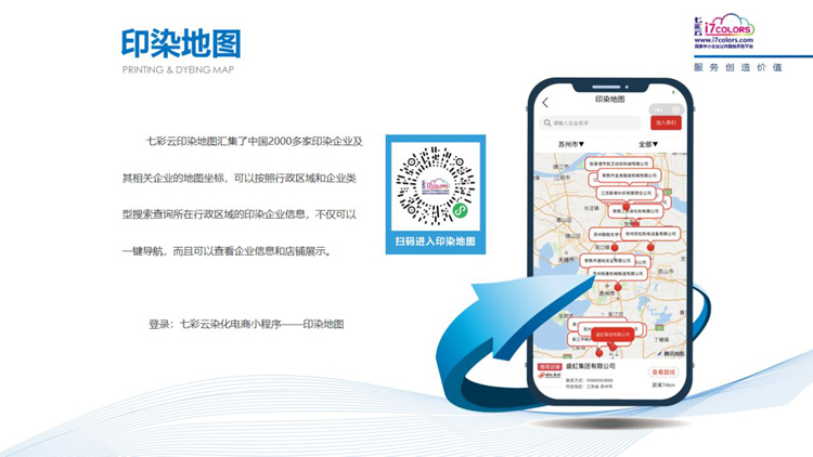 优秀案例-七彩云：印染及染化产业互联网创新服务