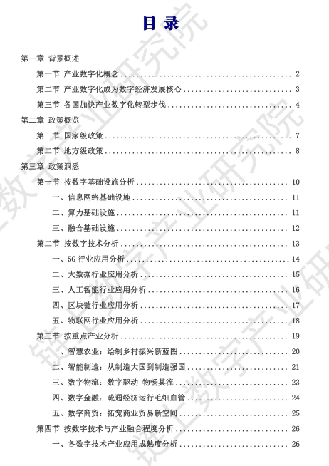 中国产业数字化政策分析报告（2023年3月发布）