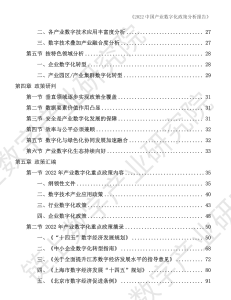 中国产业数字化政策分析报告（2023年3月发布）
