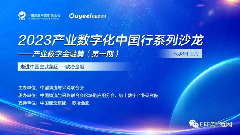 2023产业数字金融走访交流（第一期）在沪成功举办 