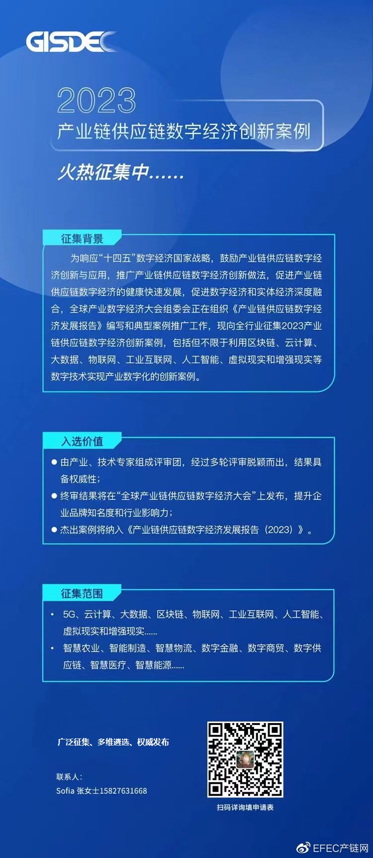 2023产业数字金融（第二期）在深圳成功召开