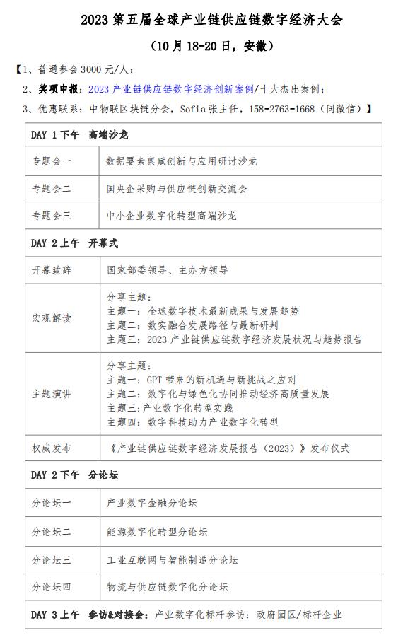 10月召开2023第五届全球产业链供应链数字经济大会