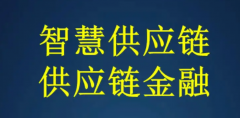 最全解析：供应链金融“