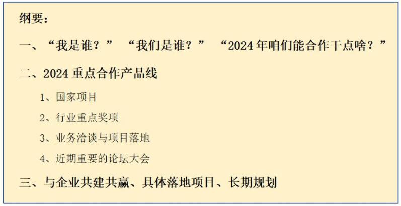 2024重点合作产品线（涉及供应链金融、产业数字化、智慧物流、新技术应用）